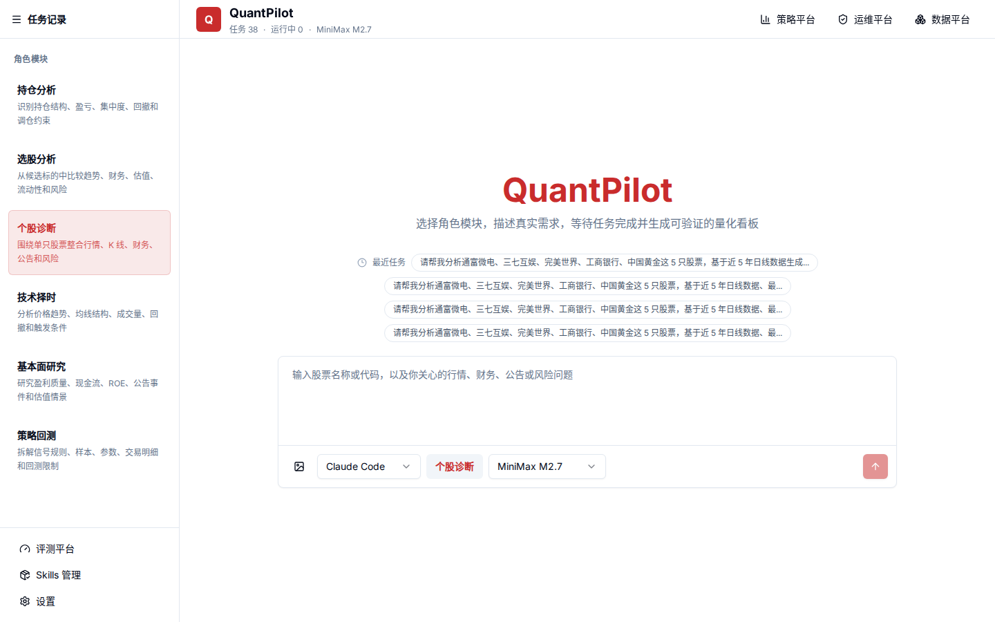 QuantPilot workspace